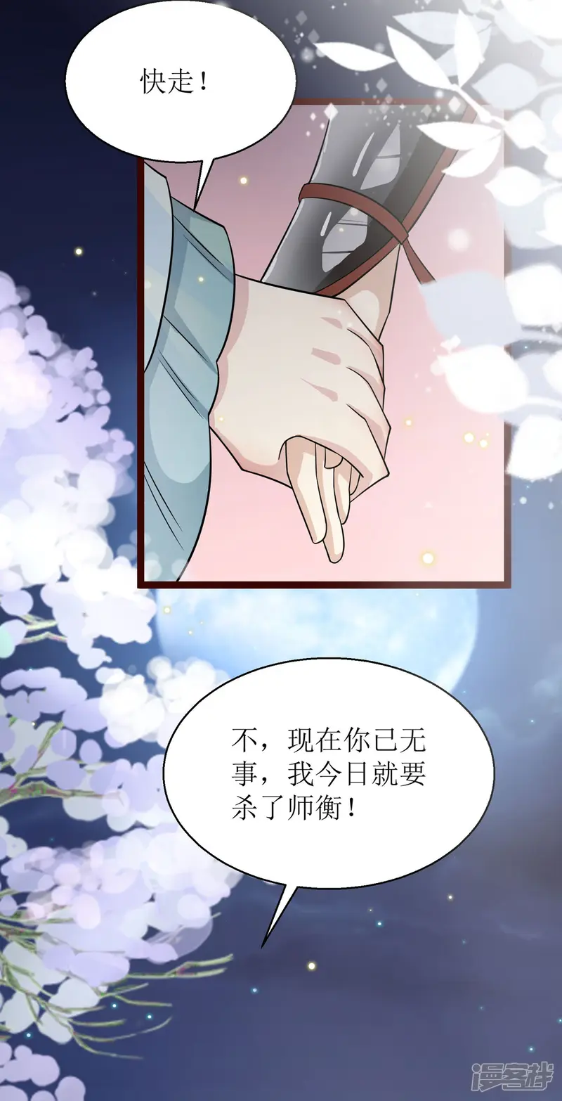 萌宝医仙三岁半-第16话 难缠的敌人！-第3页