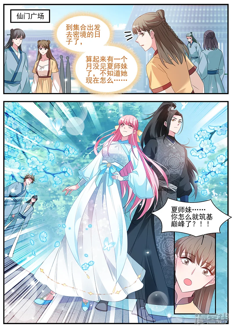 女神制造系统-第354话 来PK修为吧！-第7页