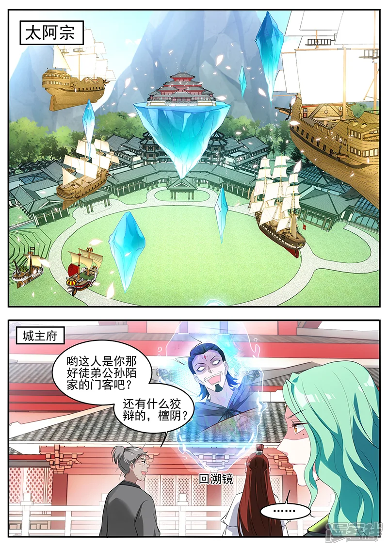 女神制造系统-第359话 又来找茬的了？-第7页