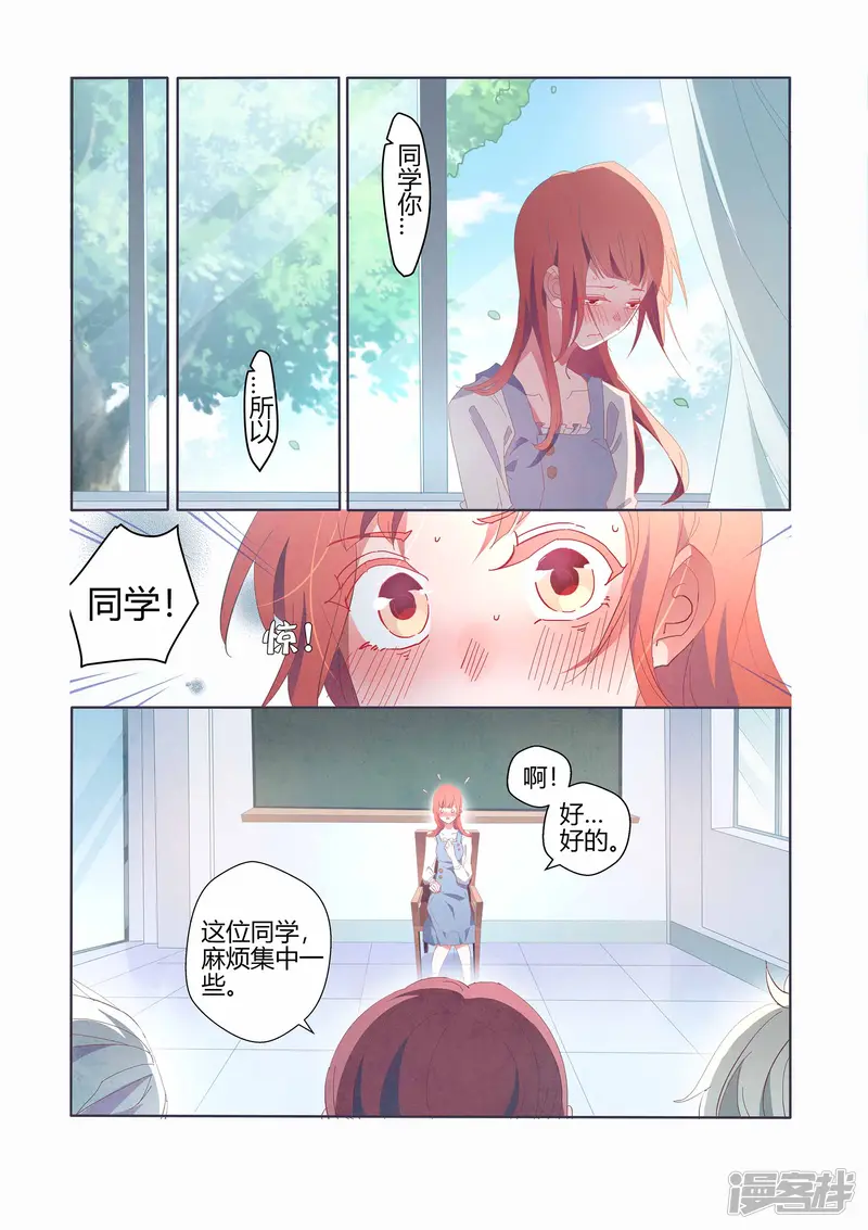 吸血鬼新娘-第37话-第4页