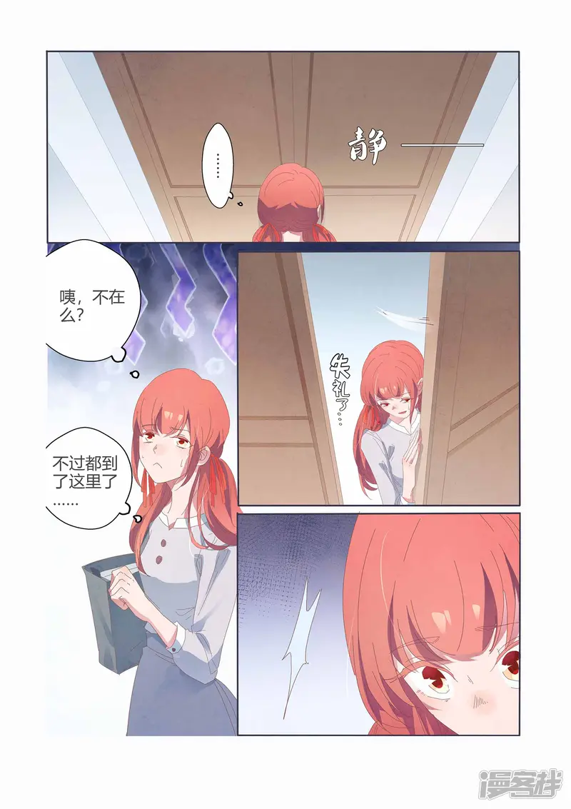 吸血鬼新娘-第39话-第4页