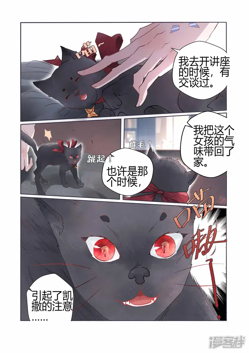 吸血鬼新娘-第34话-第5页