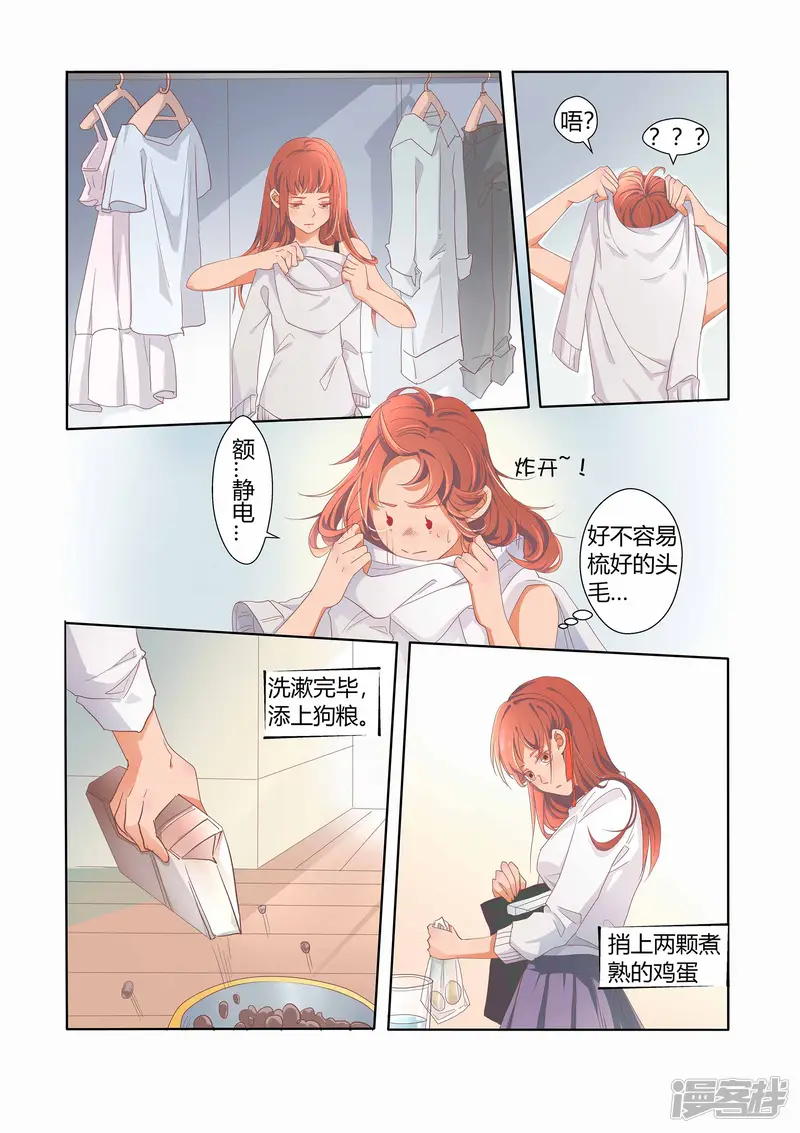 吸血鬼新娘-第30话-第7页