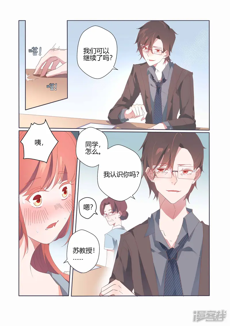 吸血鬼新娘-第37话-第17页