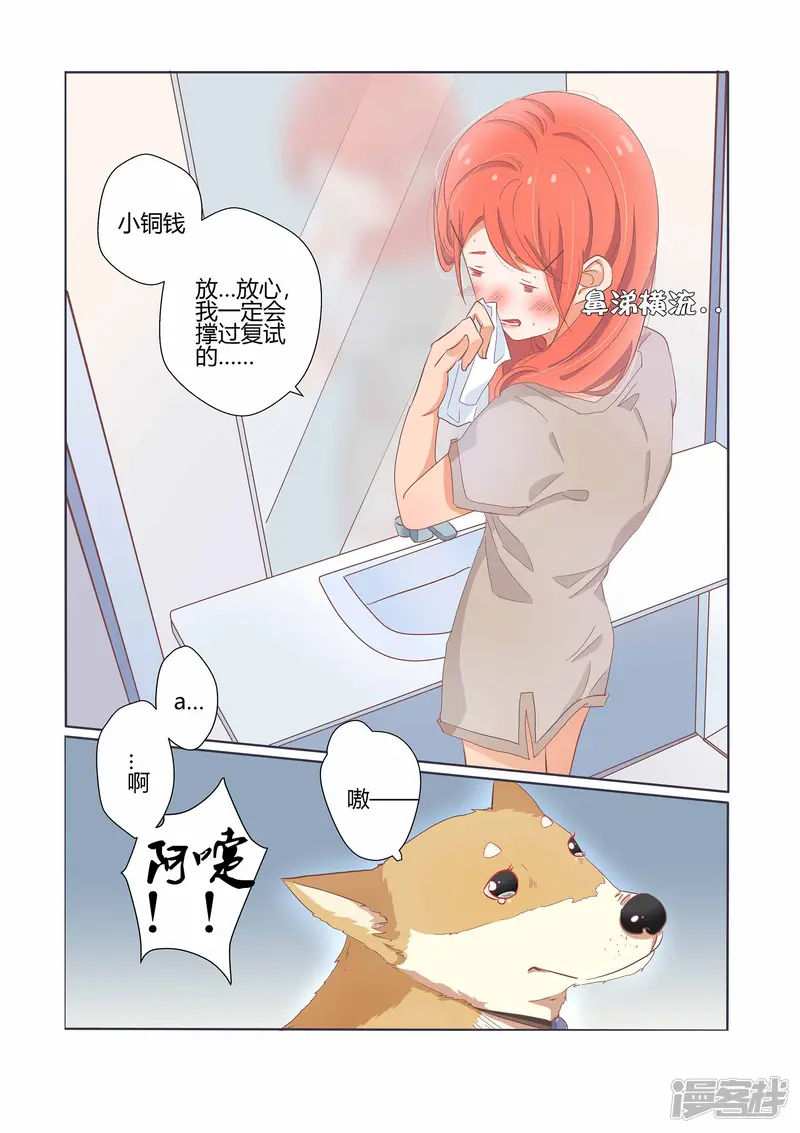 吸血鬼新娘-第35话-第8页