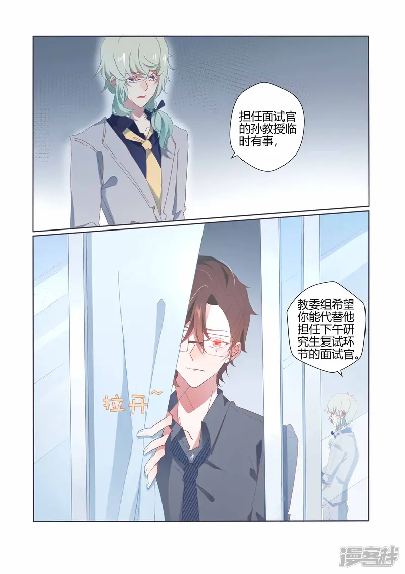 吸血鬼新娘-第36话-第5页
