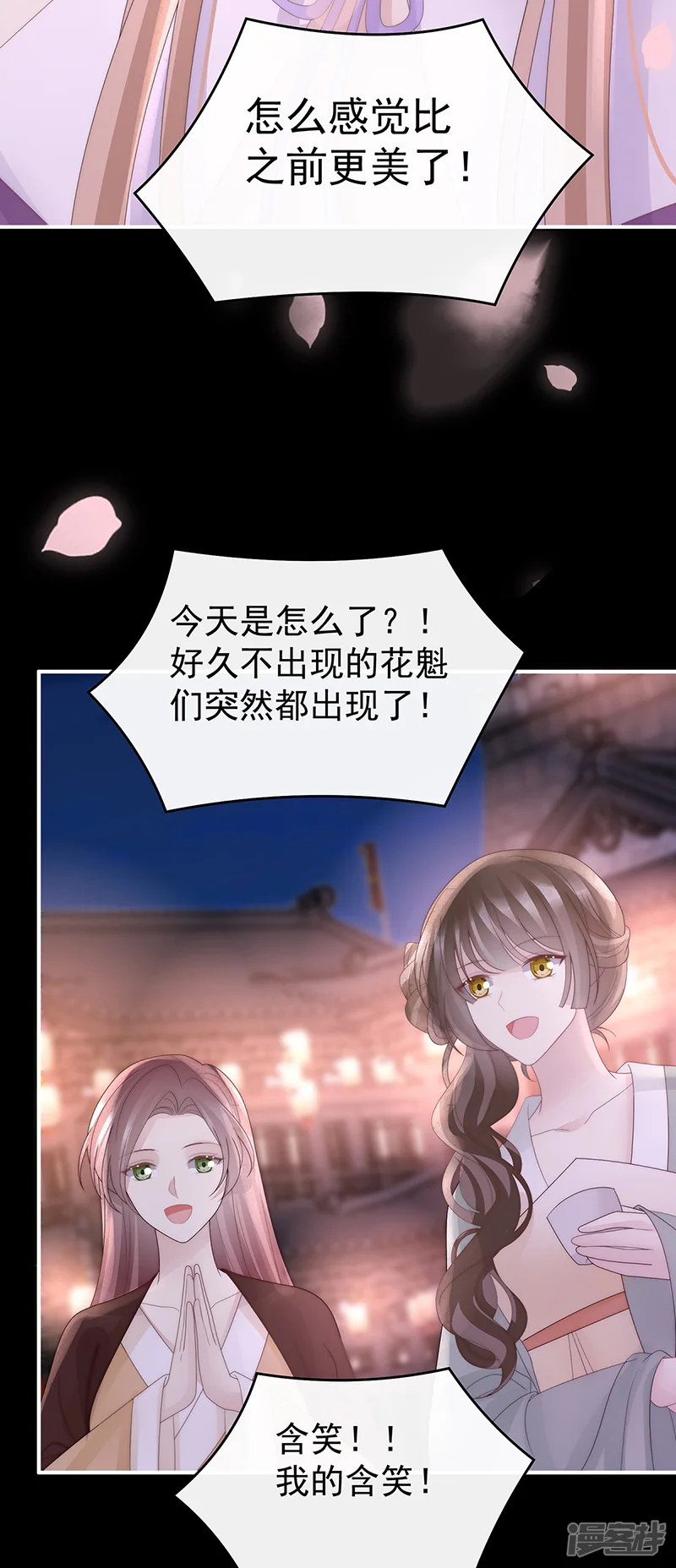妻主，请享用-第137话 为了天喜阁-第19页