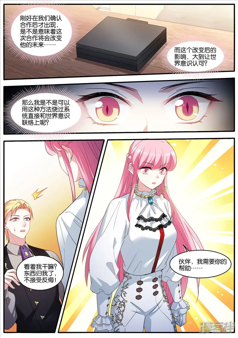 女神制造系统-第455话 保持理智-第5页