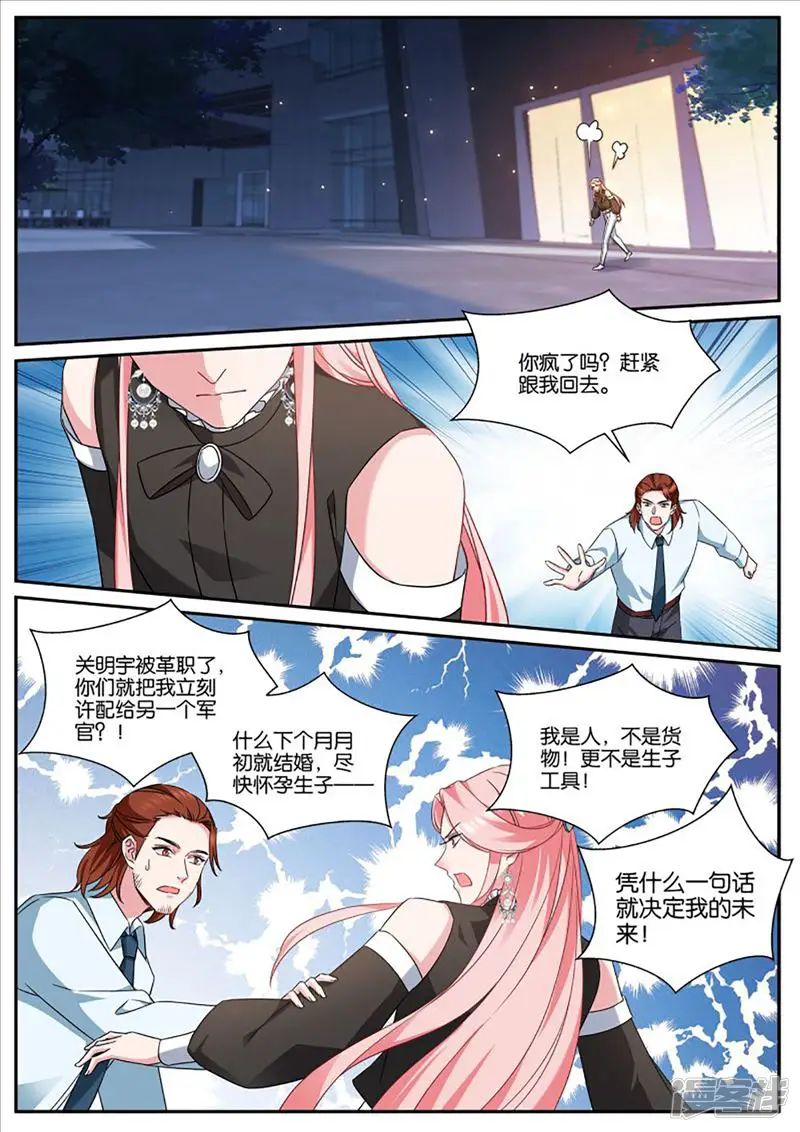 女神制造系统-第460话 苏醒-第8页