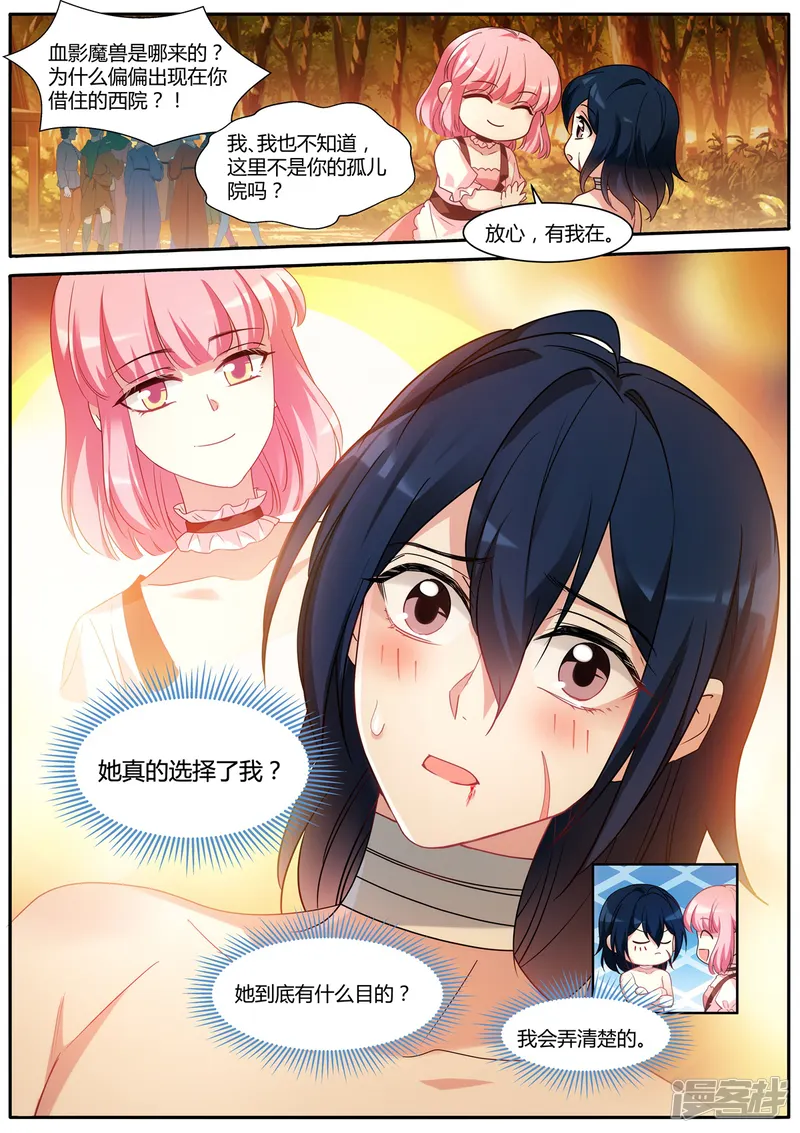 女神制造系统-第485话 生死之交-第4页