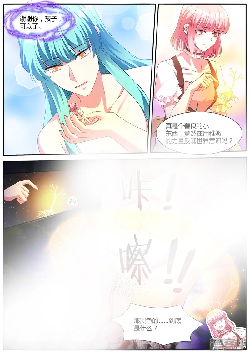 女神制造系统-第487话 心心相通-第4页