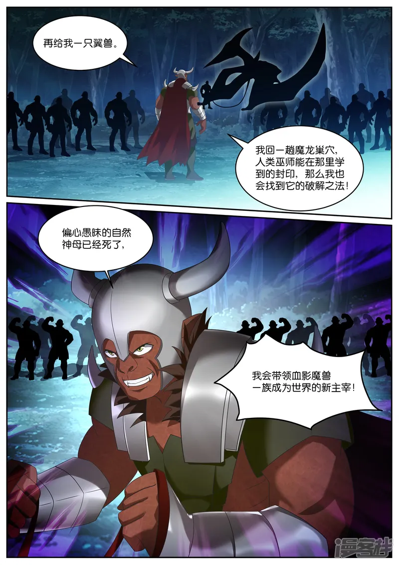 女神制造系统-第498话 云岭山脉-第10页