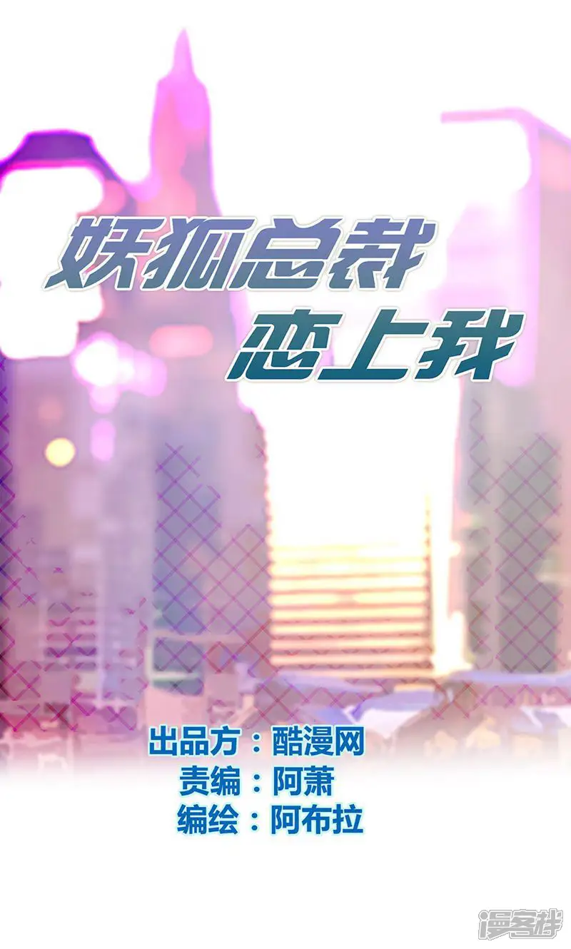 妖狐总裁恋上我-第27话 别吵-第1页
