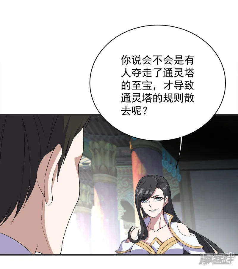 盖世帝尊-第67话 你是不是看上我了？-第16页