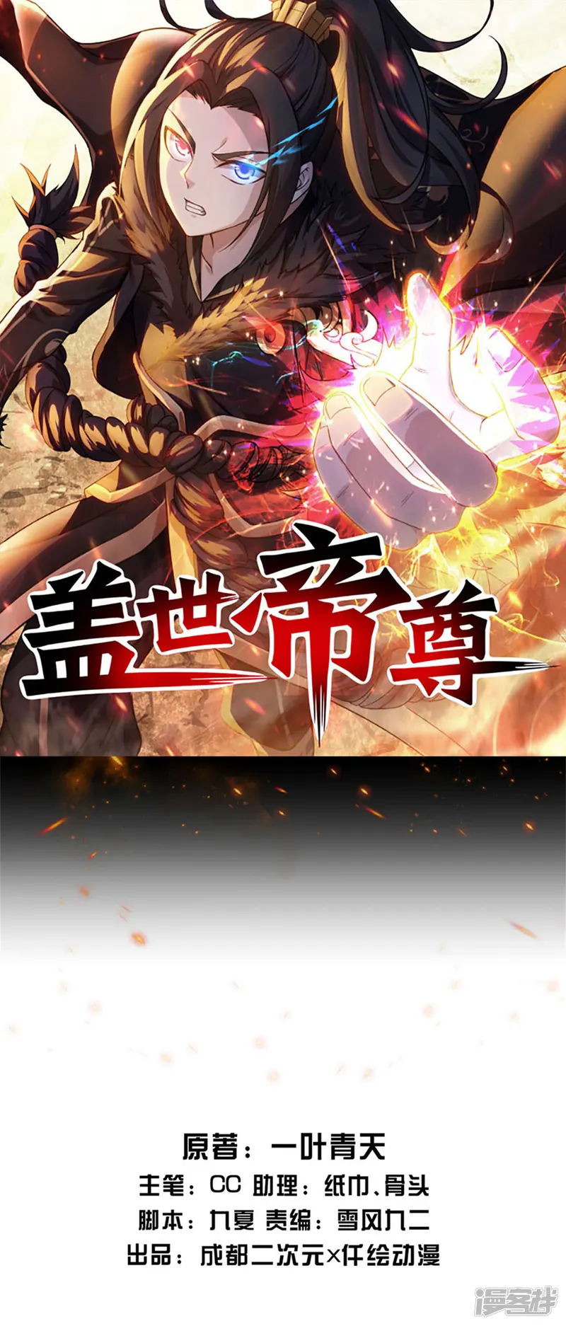 盖世帝尊-第81话 拜见武王-第1页