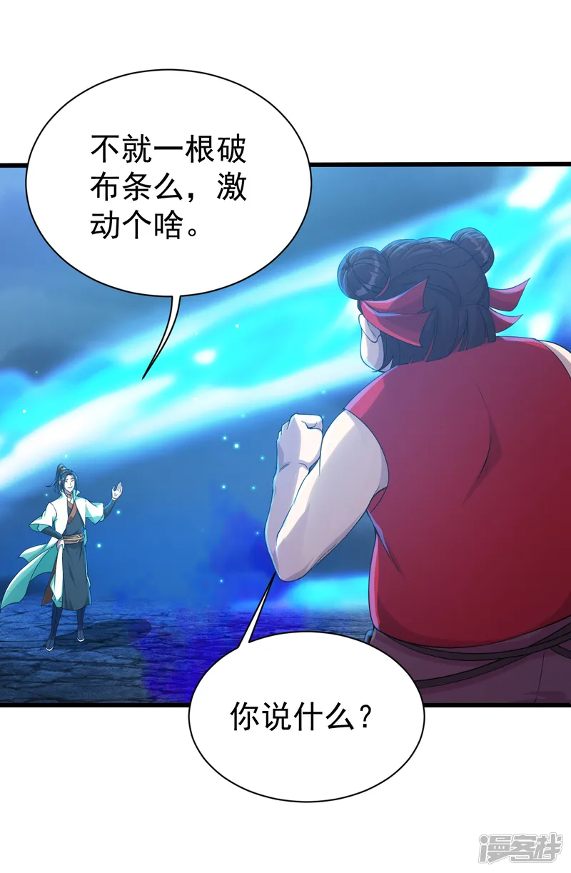 盖世帝尊-第104话 玩捆绑？-第17页