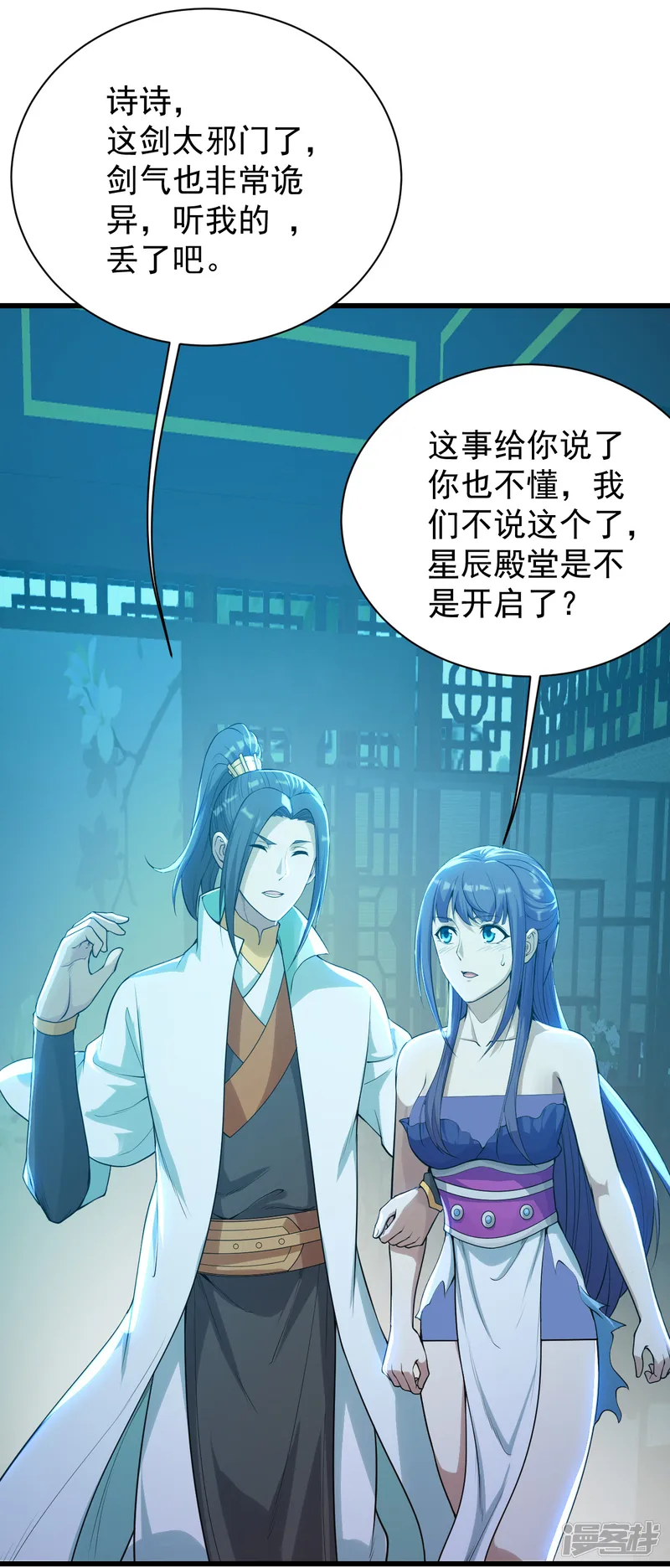 盖世帝尊-第156话 出发,星辰殿堂！-第13页