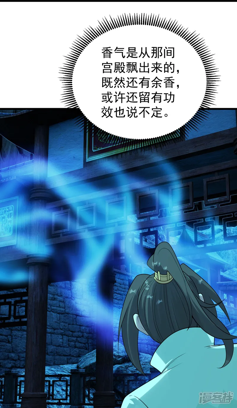 盖世帝尊-第214话 青铜门-第40页