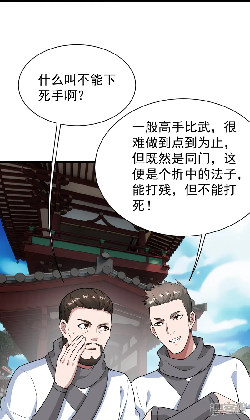 盖世帝尊-第224话 比武开始-第19页