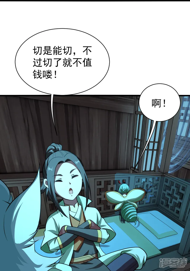 盖世帝尊-第221话 追杀瘸子爹？-第16页