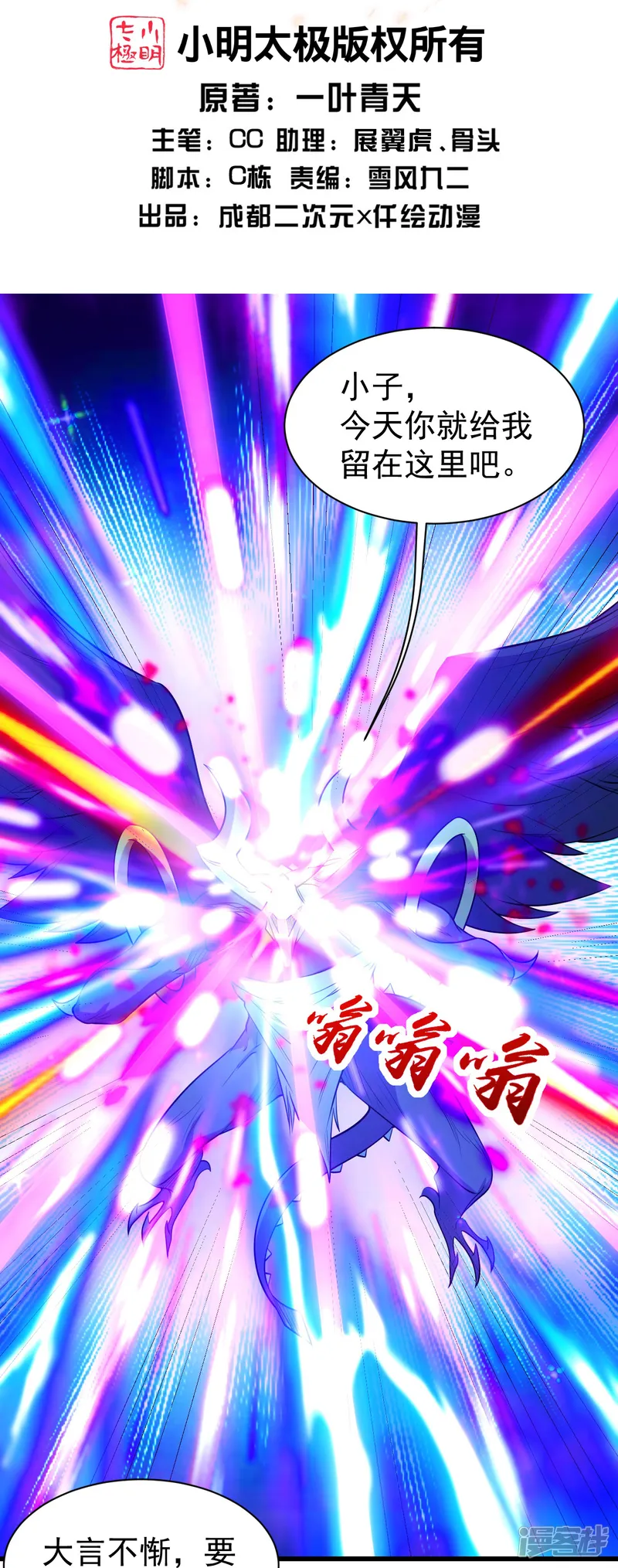 盖世帝尊-第248话 突然就学会了斗转星移！-第2页