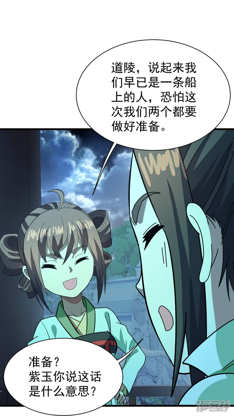 盖世帝尊-第237话 紫玉的真正实力-第11页