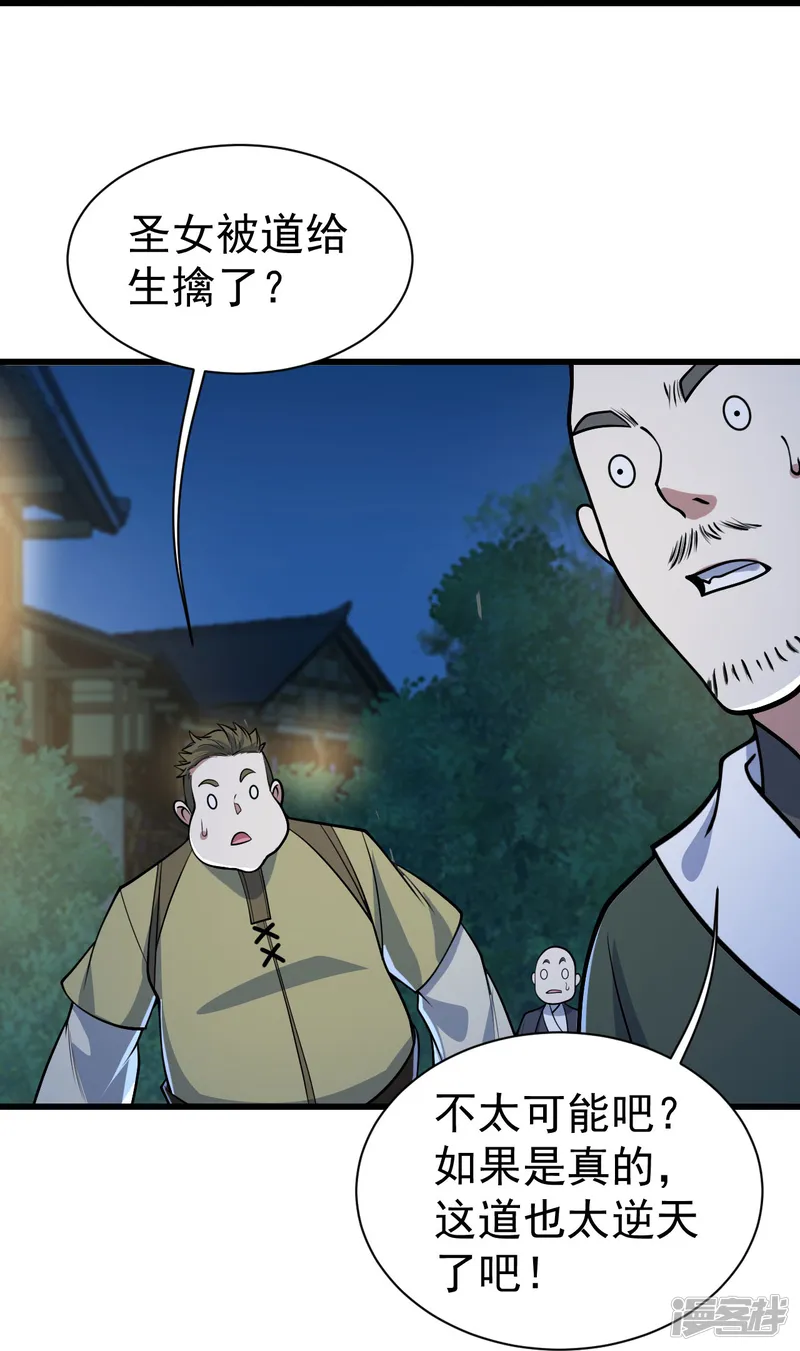 盖世帝尊-第348话 我和圣女生娃-第17页