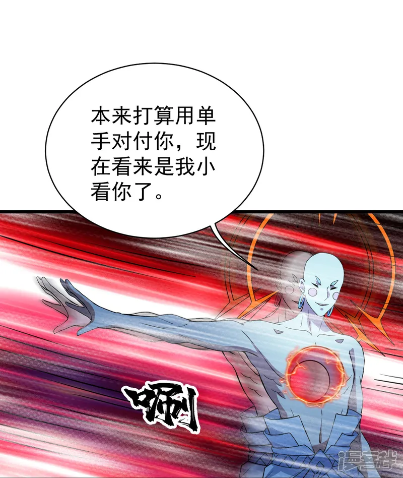 盖世帝尊-第259话 道陵VS白衣-第16页