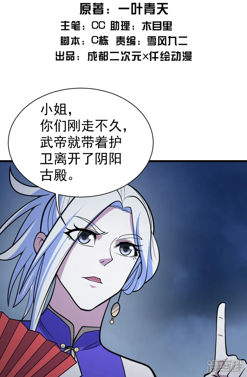 盖世帝尊-第396话 之前的神秘女子-第2页