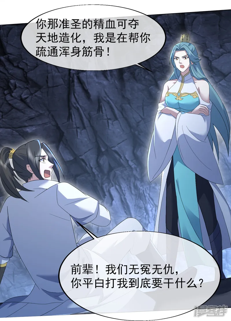 盖世帝尊-第428话 终得宝血-第33页