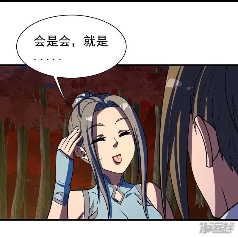 盖世帝尊-第299话 火神山-第21页