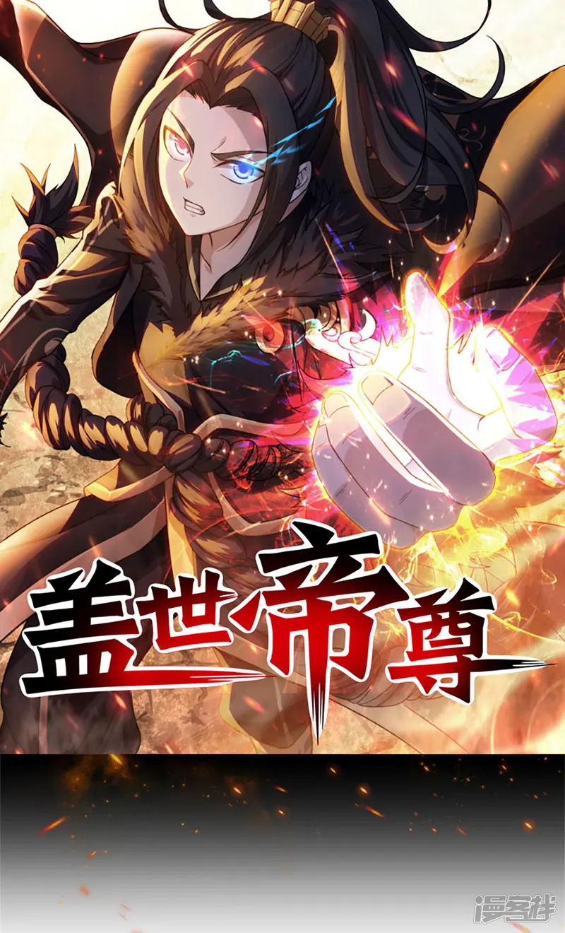 盖世帝尊-第475话 至强神通暴露-第1页