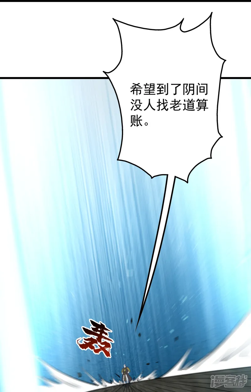 盖世帝尊-第279话 黄牛道人的机缘！-第14页