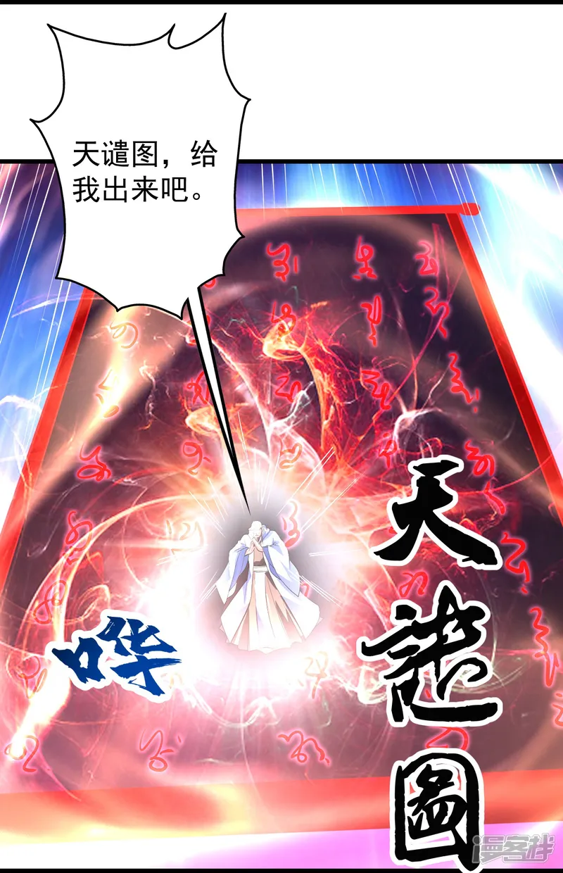 盖世帝尊-第284话 欺人太甚!-第24页