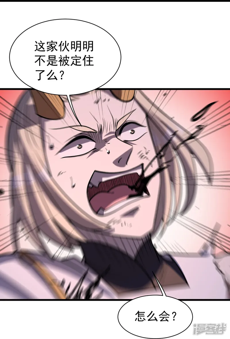 盖世帝尊-第309话 天罡弓-第13页