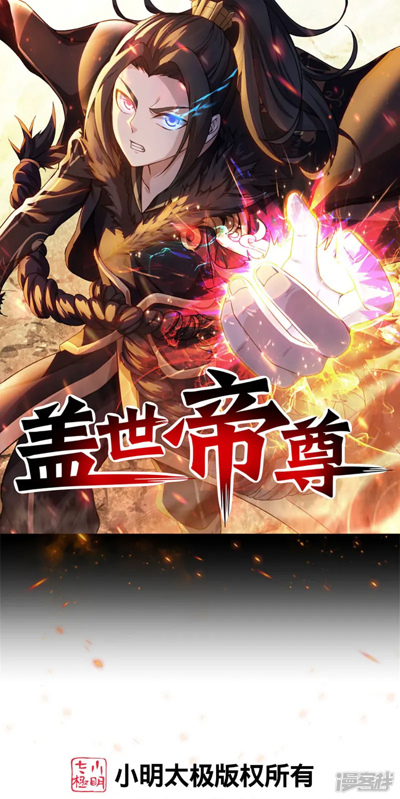 盖世帝尊-第494话 再次逃脱-第1页