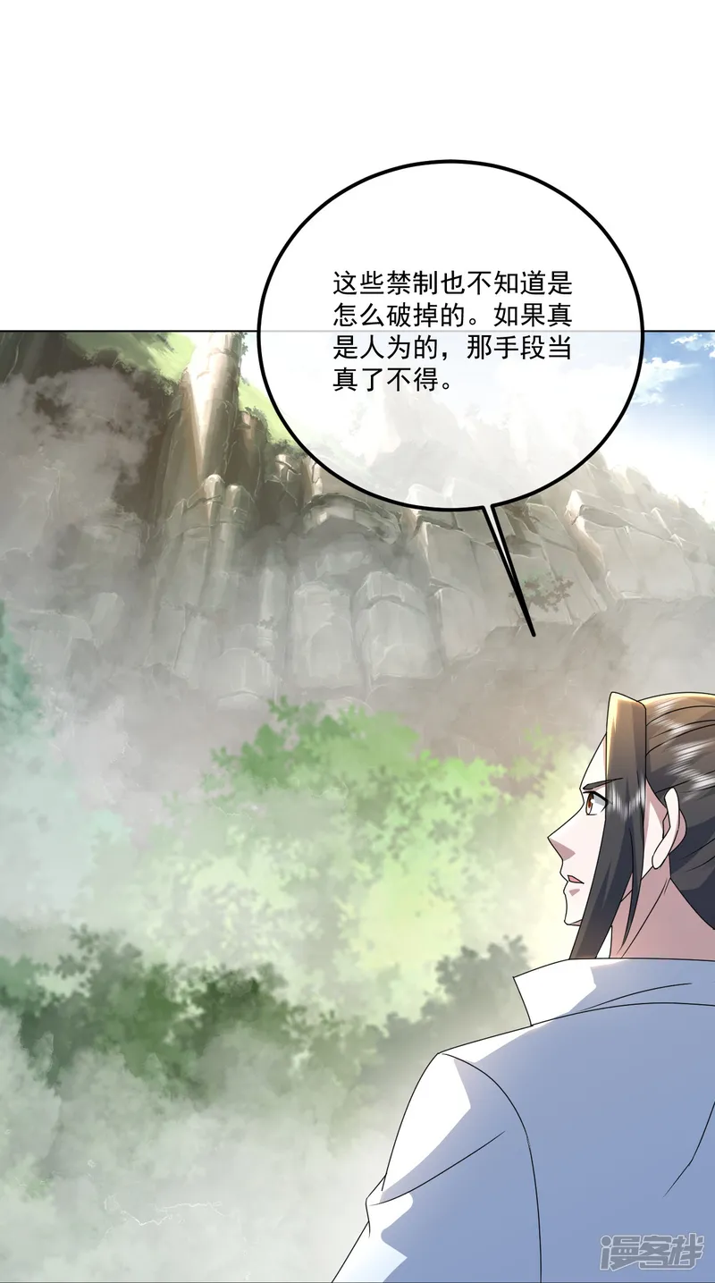 盖世帝尊-第458话 再探大道禁地-第12页
