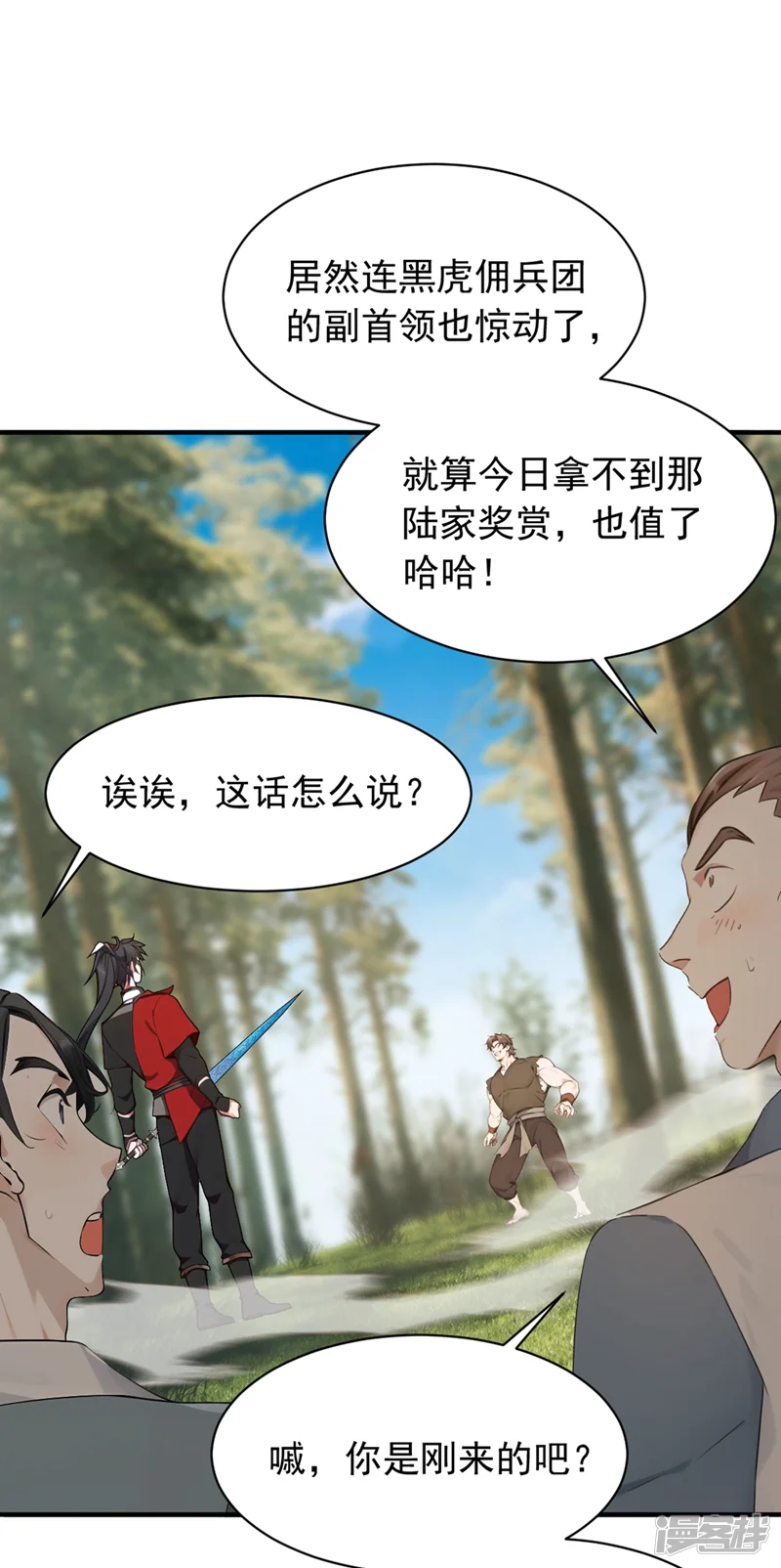 我，神龙之后！-第117话 偷袭？不自量力！-第32页