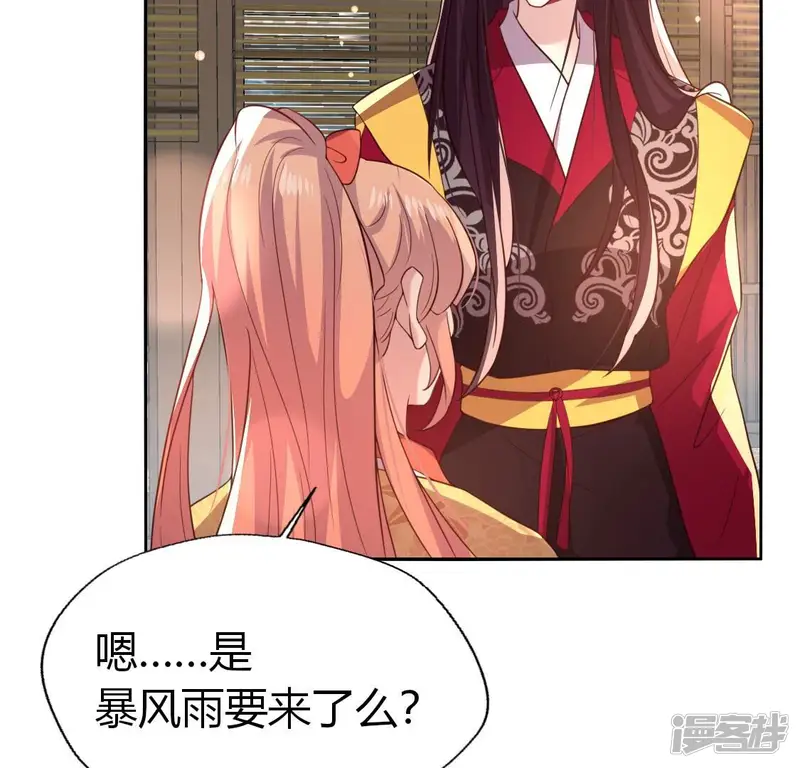 我的血族大人-第187话 公主和阿酒-第5页