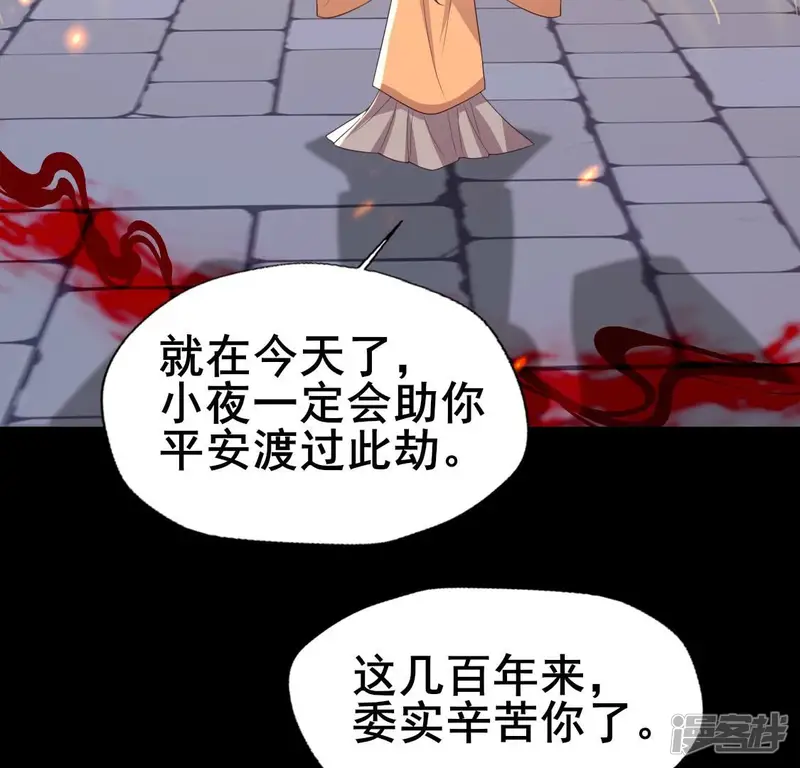 我的血族大人-第211话 刹的宿命-第24页
