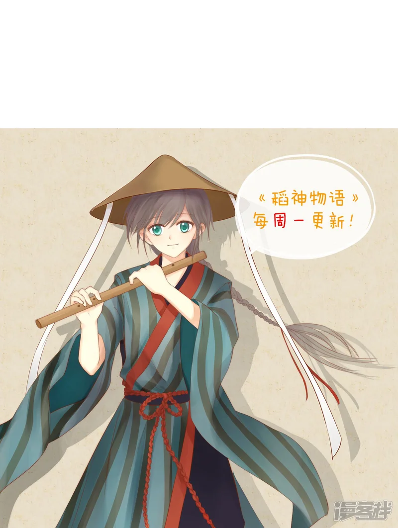 稻神物语-第14话 不敢奢望的朋友-第31页