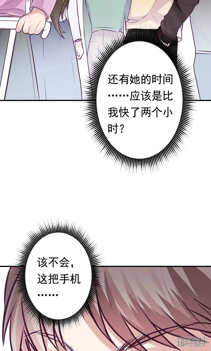 最后两小时-第4话 错误的时间-第26页