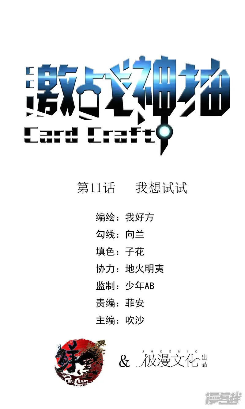 激战神抽-第11话 我想试试-第2页