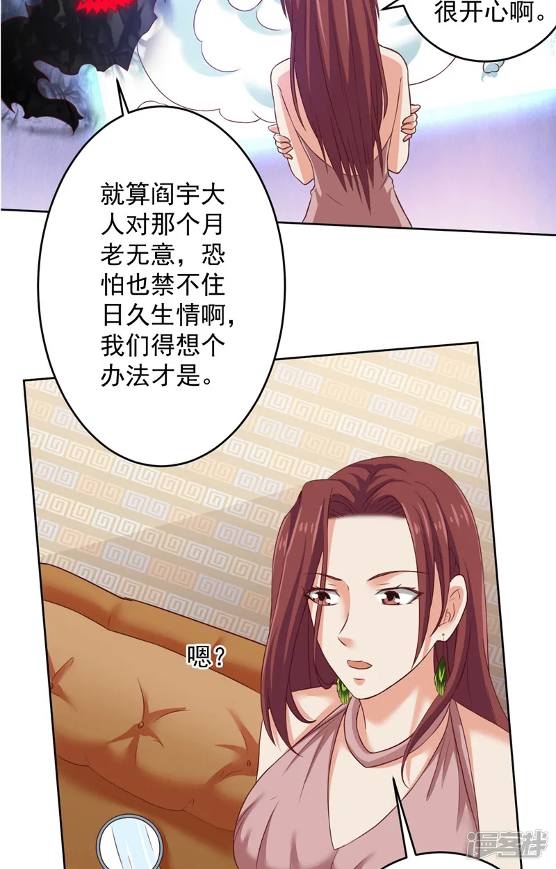 冥府公子太黏人-第34话 白无常的前世-第11页