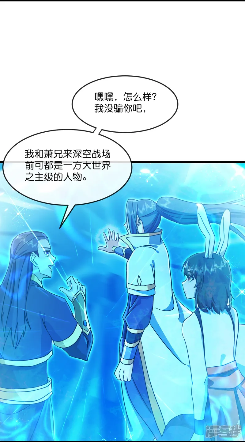 神武天尊-                                            第822话 画皮露真身-第7页
