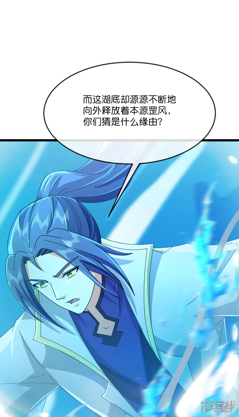 神武天尊-                                            第822话 画皮露真身-第13页
