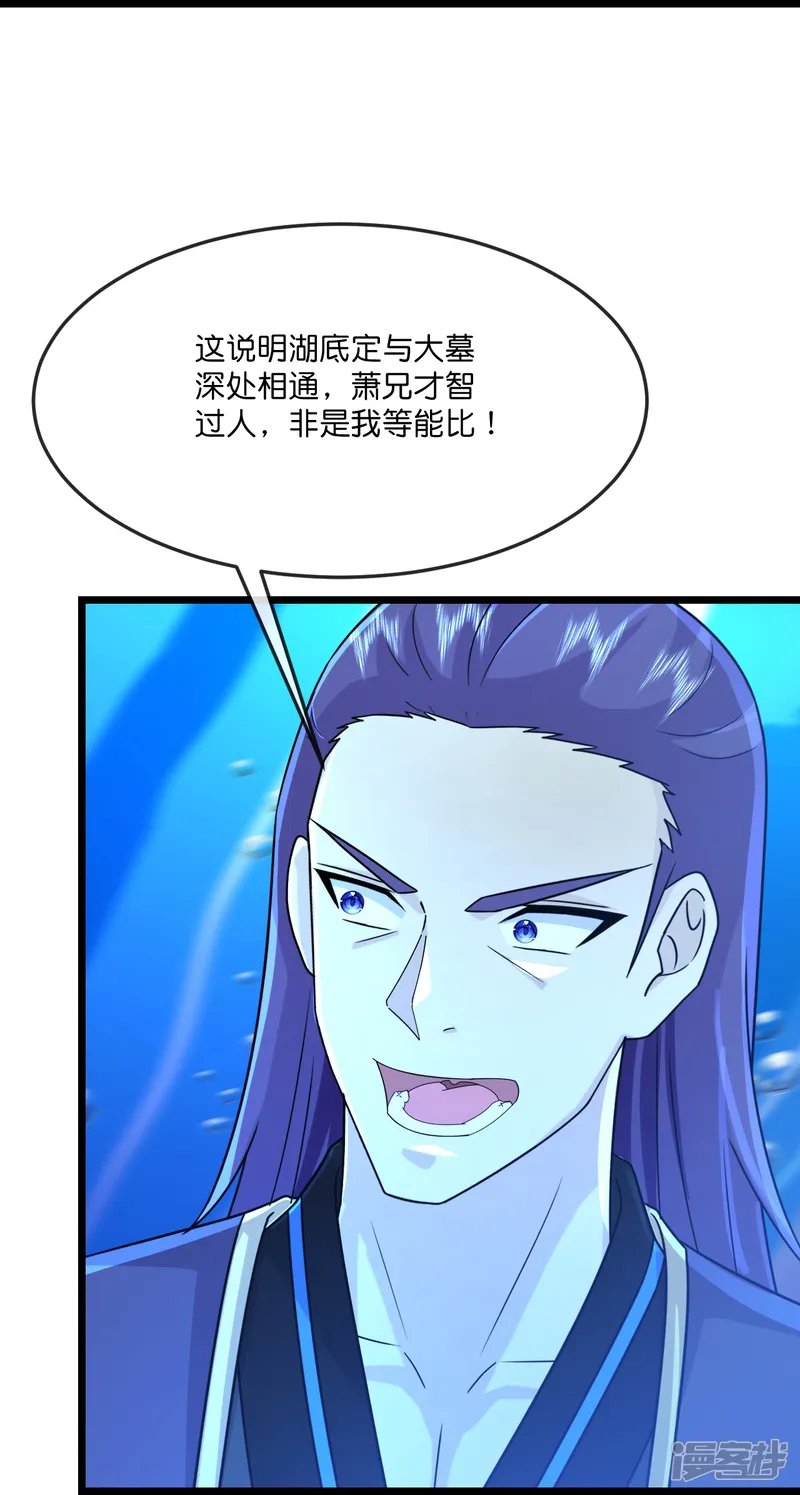 神武天尊-                                            第822话 画皮露真身-第14页