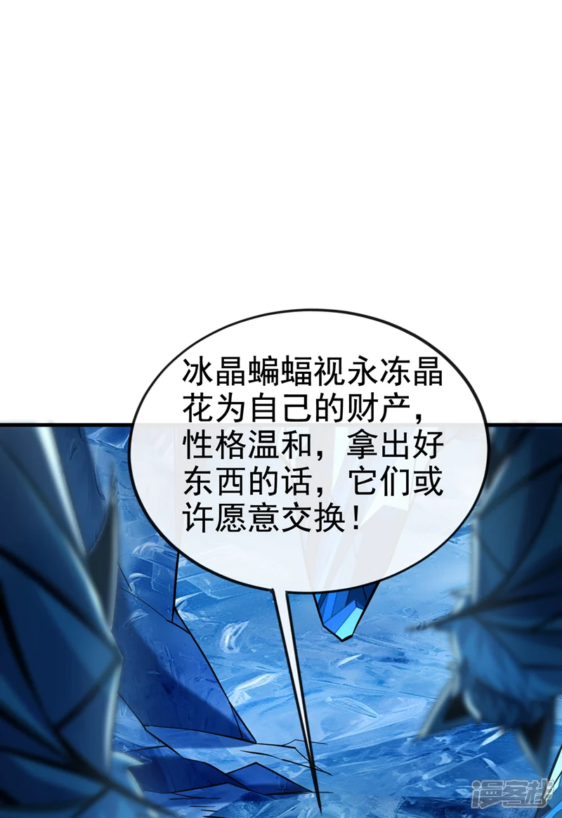 绝世丹神-第178话 交换永冻晶花？！-第20页