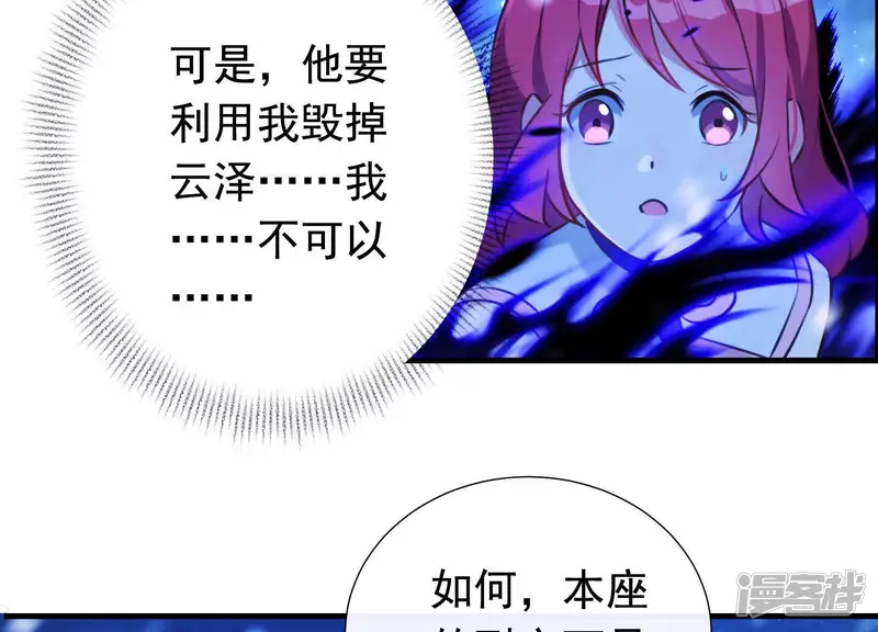 为卿解铃-第65话 玉石俱焚-第50页