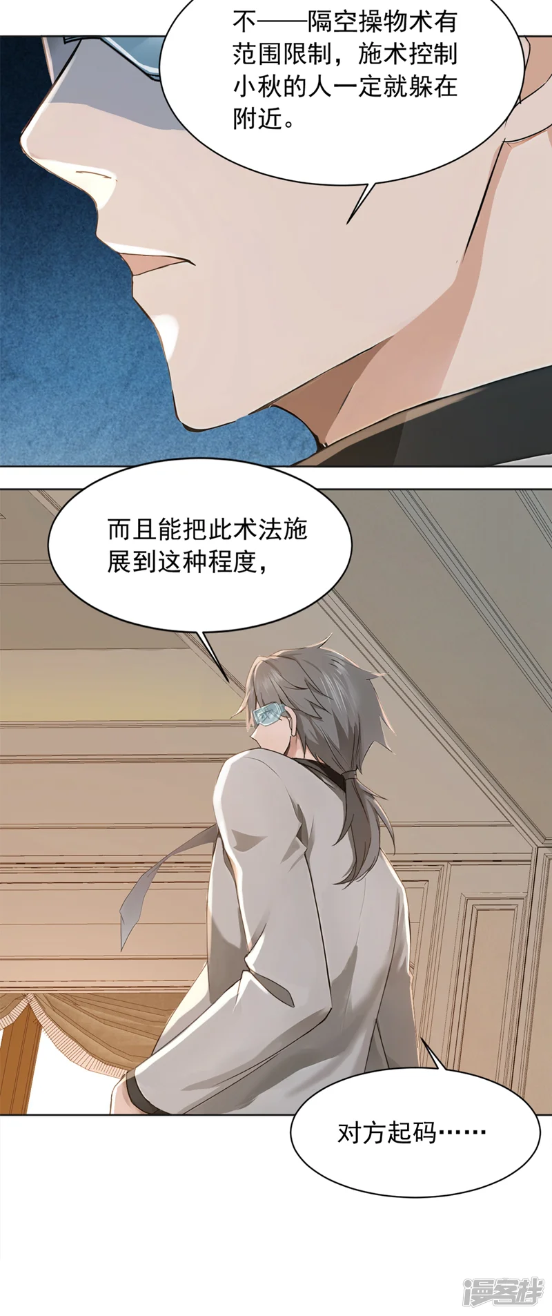 镇国神婿-第182话 天机派追过来了？-第24页